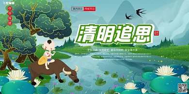 清明节清明追思蓝色系简约展板