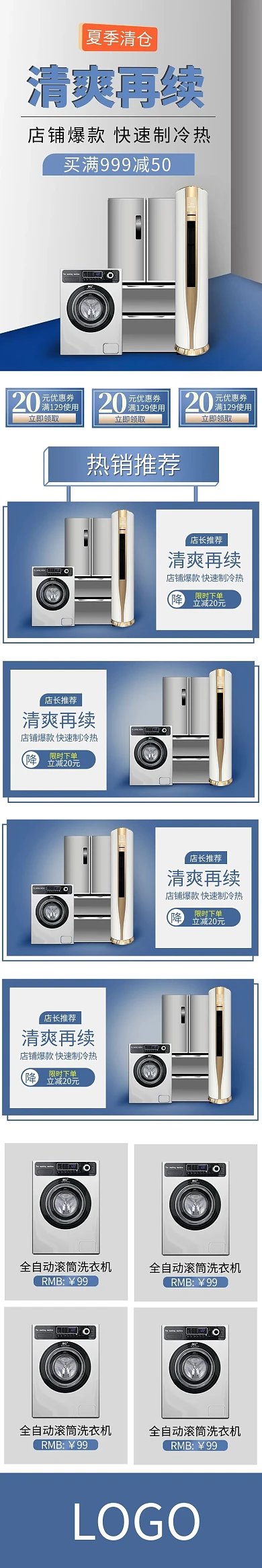 夏季清仓家电冰箱空调洗衣机促销电商手机首页