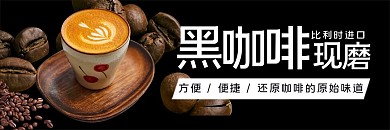 外賣(mài)咖啡咖啡黑色白色簡(jiǎn)約電商外賣(mài)