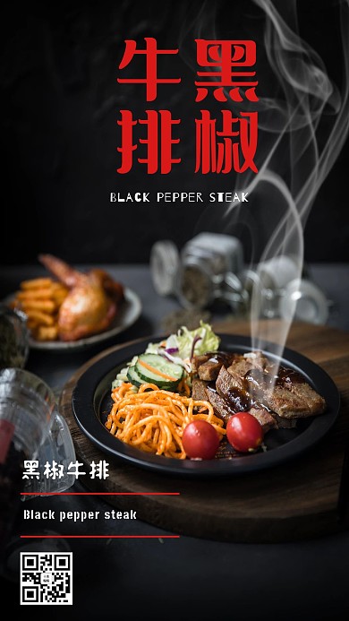 美食美味食物牛排西餐美食宣傳海報(bào)