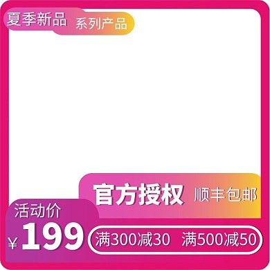 時尚大氣產(chǎn)品界面主圖電商漸變