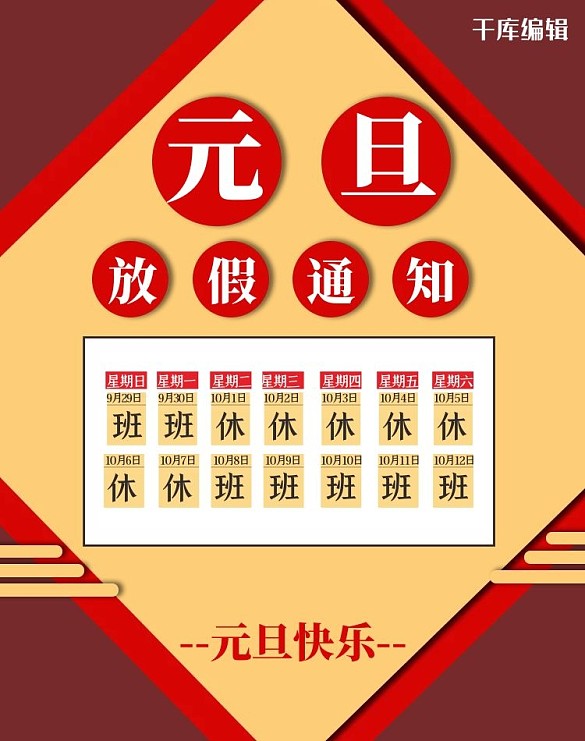 元旦放假通知紅色中國風(fēng)電商banner