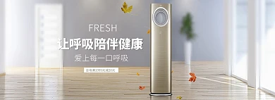 简约家居风淘宝空调海报模板