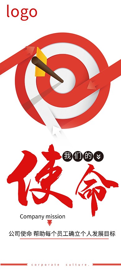 千庫(kù)原創(chuàng)企業(yè)文化使命紅色宣傳X展架