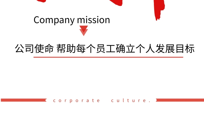發(fā)展目標企業(yè)文化使命紅色宣傳X展架
