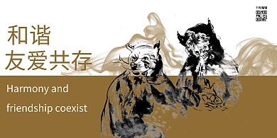 和諧友愛共存亞洲黑熊褐色水墨