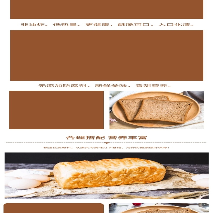 產(chǎn)品信息早餐美味美食電商詳情頁
