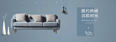 淘宝轮播轮播图天猫全屏海报家具建材