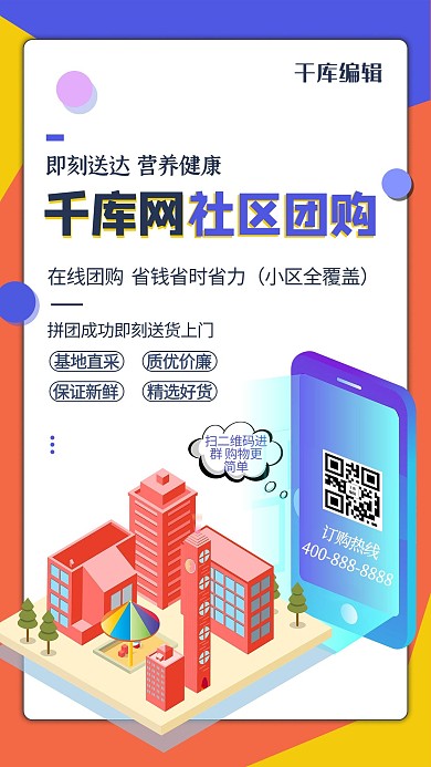 社區(qū)團購小區(qū)藍色孟菲斯海報