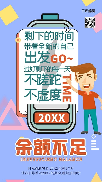 余额不足几何人物蓝色孟菲斯手机海报