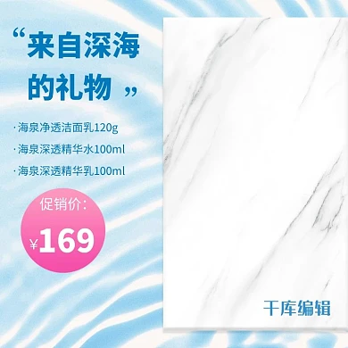 护肤品美妆夏季护肤补水蓝色促销活动主图