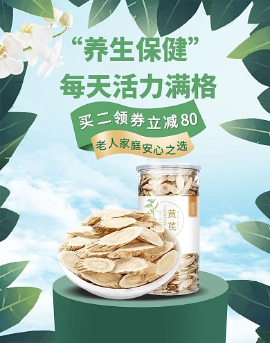 保健品中药绿色清新电商竖版banner