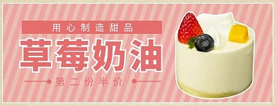 卡通风格草莓奶油蛋糕外卖店招