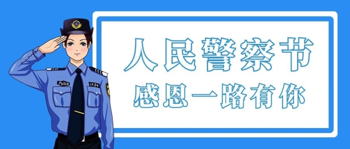 公眾號首圖敬禮女警察藍色簡約
