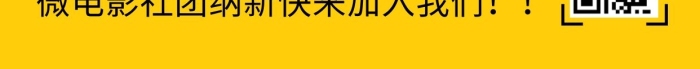 納新要求錄影機(jī)黃色調(diào)孟菲斯風(fēng)格海報(bào)
