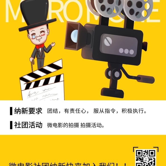 納新要求錄影機(jī)黃色調(diào)孟菲斯風(fēng)格海報(bào)
