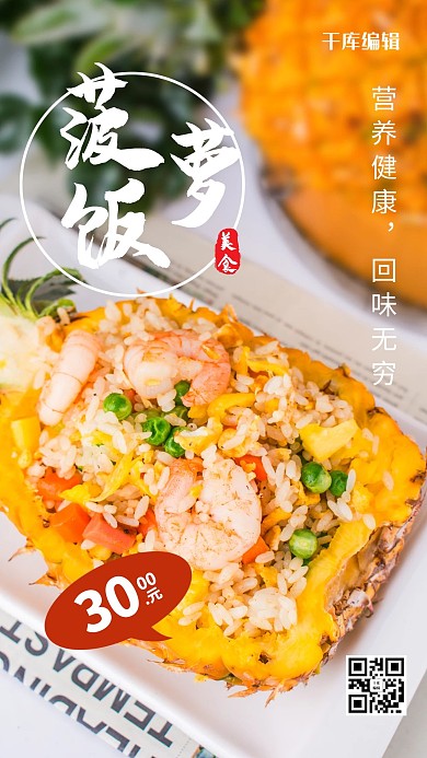菠蘿飯促銷菠蘿飯黃色攝影圖海報