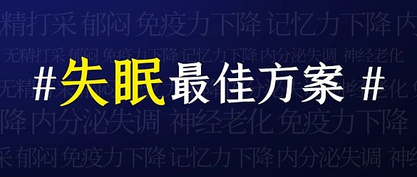 失眠最佳方案失眠癥狀深色簡(jiǎn)約公眾號(hào)首圖