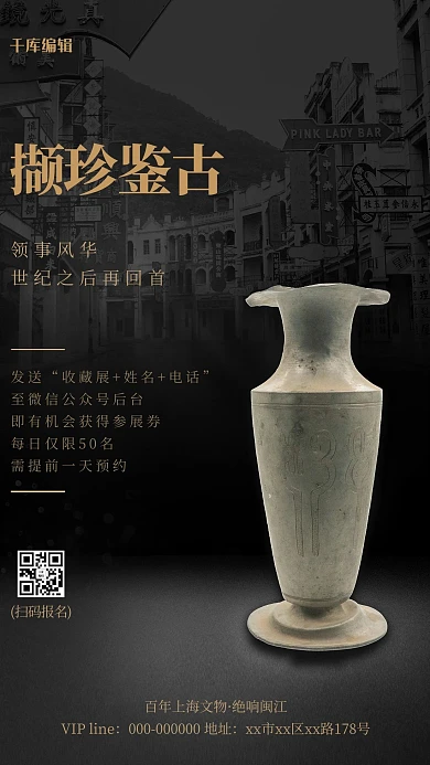 展会历史文物黑色简约海报