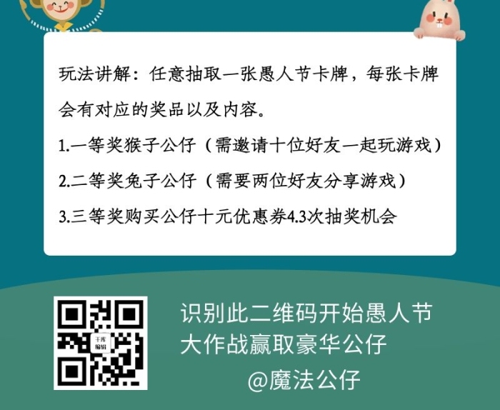 愚你同樂綠色復古風卡通營銷長圖
