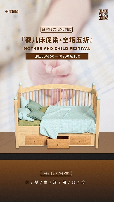 母婴用品婴儿床黄色简约海报