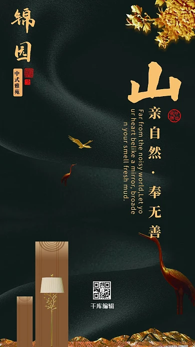 千库编辑原创元素新中式地产房地产海报