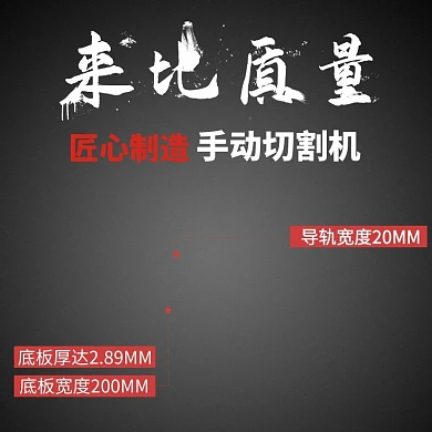 电商淘宝手动瓷砖切割机主图天猫直通车