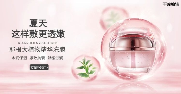 簡約韓系小清新護(hù)膚裝電商護(hù)膚品海報
