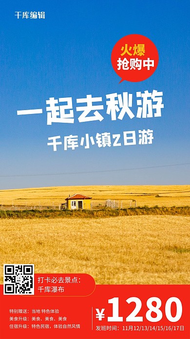 秋游成熟的小麥田藍黃簡約海報