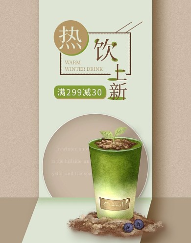 攻擊熱飲上新抹茶小清新簡約時尚電商banner
