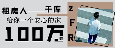 租房人租房棕色摄影图公众号首图