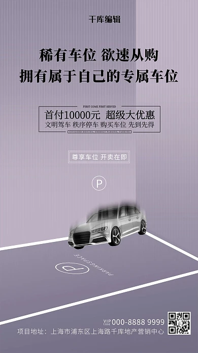 汽车配套服务汽车紫色简约创意海报