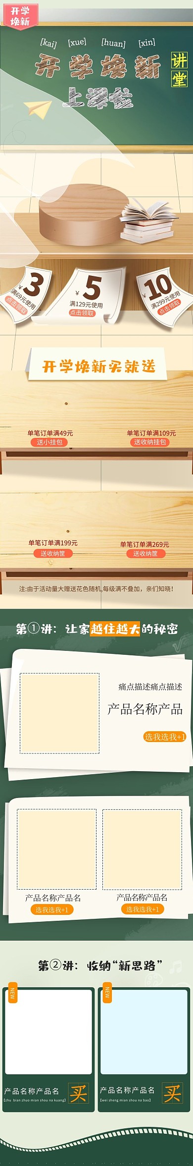 開學(xué)季活動(dòng)手繪卡通風(fēng)收納家居教室場(chǎng)景通用手機(jī)端首頁