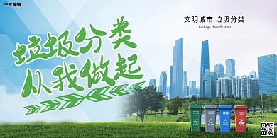 垃圾分类从我做起蓝色写实展板