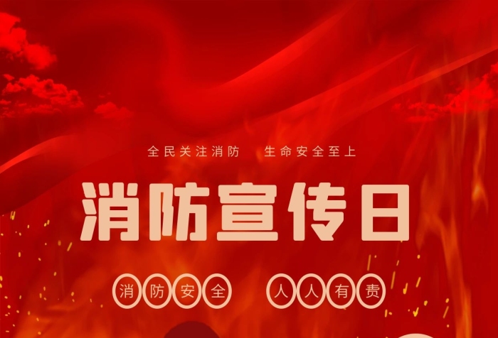 消防安全剪影紅色簡(jiǎn)約創(chuàng)意海報(bào)

