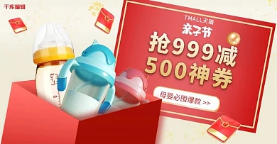 亲子节母婴奶瓶红色简约电商横版banner
