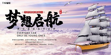 企業(yè)宣傳船藍(lán)色創(chuàng)意展板