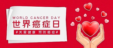 世界癌癥日十字架 愛心白色 紅色簡約公眾號首圖