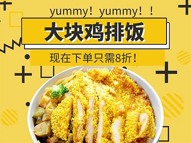 创意孟菲斯风格鸡排饭外卖主图