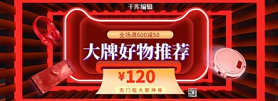 超级大牌日数码产品红色促销电商全屏banner