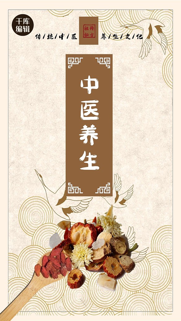 中醫(yī)養(yǎng)生冬季養(yǎng)生海報(bào)