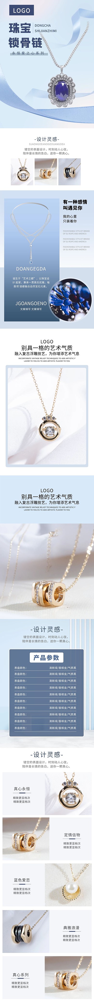 女士珠寶首飾飾品真愛系列鎖骨鏈藍(lán)色清新風(fēng)電商詳情頁