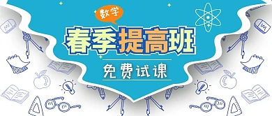 教育培训学习用具蓝白简约公众号封面
