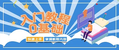 课程培训蓝色创意公众号封面图