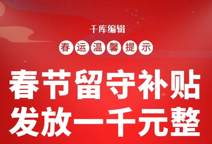 春運溫馨火車紅色簡約海報
