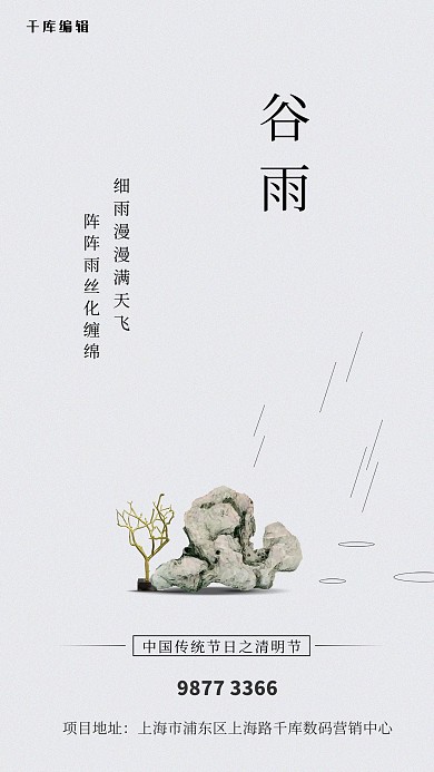 谷雨山雨滴白色創(chuàng)意簡約海報
