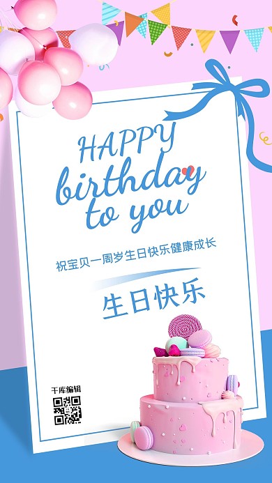 生日快樂蛋糕 氣球紫粉卡通海報(bào)