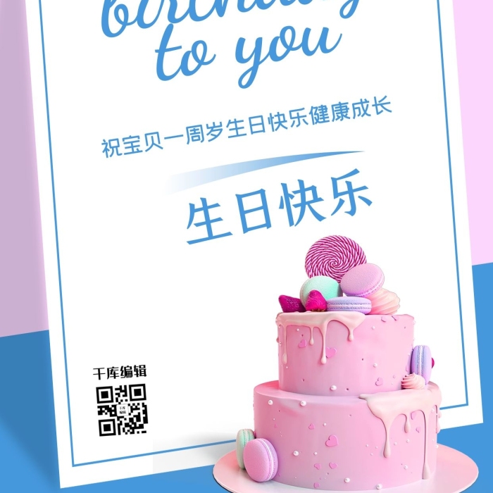 生日賀卡氣球紫粉卡通海報(bào)
