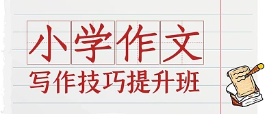 作文辅导班文字白色简约公众号首图