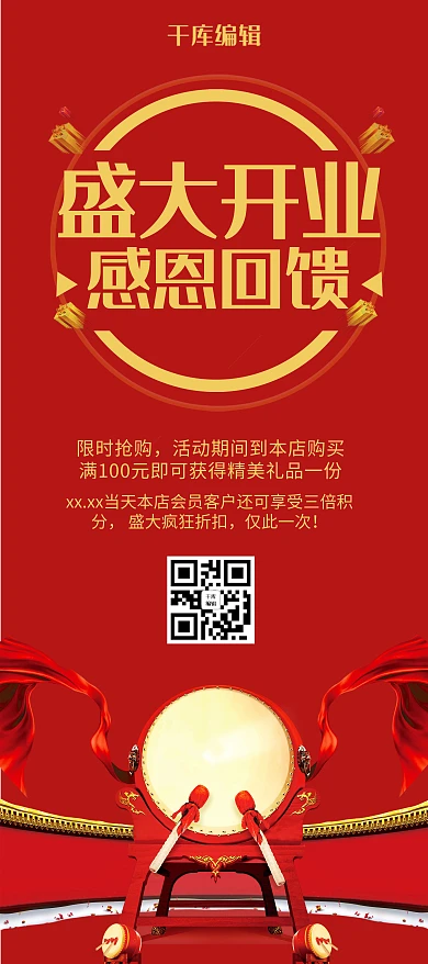 红色喜庆盛大开业感恩回馈展架易拉宝